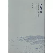 山水都市化：區域景觀系統上的城市