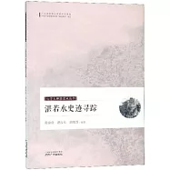 湛若水史跡尋蹤