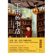 下雨的書店