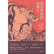 雷沙革村的讀墨人