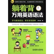 躺著背萬用英語語法