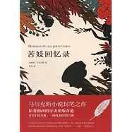 苦妓回憶錄
