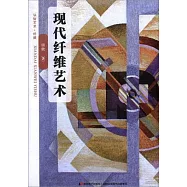 現代纖維藝術