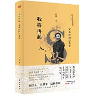 我將再起：宋美齡的後半生