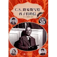 C.S.路易斯和他寫給孩子們的信