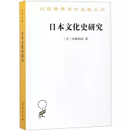 日本文化史研究