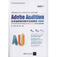 Adobe Audition音頻編輯案例教學經典教程(微課版)