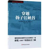 穿越揚子江峽谷