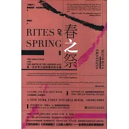 甲骨文叢書：春之祭：第一次世界大戰和現代的開端