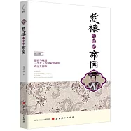 慈禧與她的帝國