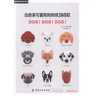 治愈系可愛狗狗刺繡380款