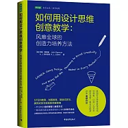 如何用設計思維創意教學：風靡全球的創造力培養方法