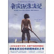 魯濱遜漂流記