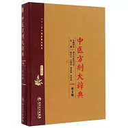 中醫方劑大辭典(第2版)(第六冊)