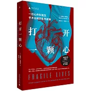 打開一顆心：一位心外科醫生手術台前的生死故事