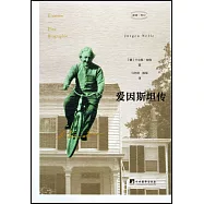愛因斯坦傳