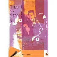 貝托爾特·布萊希特：昏暗時代的生活藝術