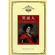 笑面人(全譯插圖本)