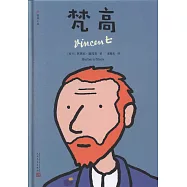 99圖像小說：梵高