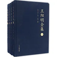 王陽明全集(全四冊)