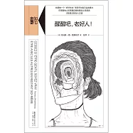 醒醒吧，老好人!