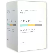 與神對話(全5卷)
