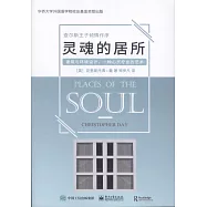 靈魂的居所：建築與環境設計，一種心靈療愈的藝術
