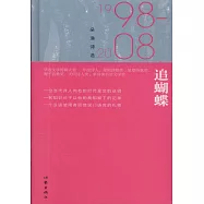 朵漁詩選1998-2008：追蝴蝶