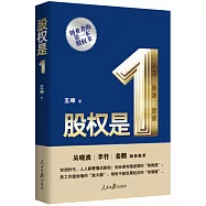 股權是1