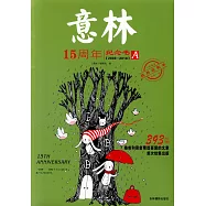意林15周年紀念書A(2003-2018)