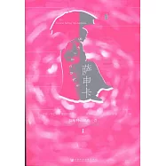 莫斯科三部曲&middot;壹：薩申卡