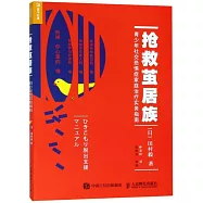 搶救繭居族：青少年社交恐懼症家庭治療實務指南
