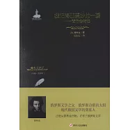 我記得那美妙的一瞬：普希金詩選