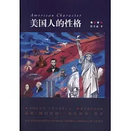 美國人的性格