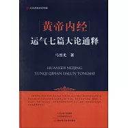 黃帝內經運氣七篇大論通釋