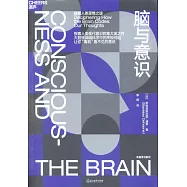腦與意識