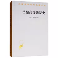 巴黎高等法院史