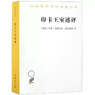 印卡王室述評