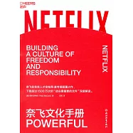 奈飛文化手冊