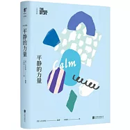 人生學校：平靜的力量