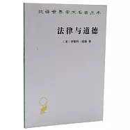 法律與道德