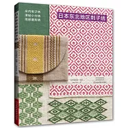 日本東北地區刺子繡