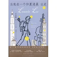 當我在一個仲夏清晨出走