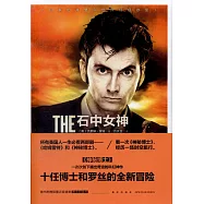 神秘博士：石中女神