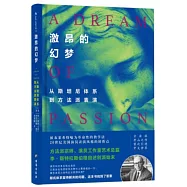 激昂的幻夢：從斯坦尼體系到方法派表演