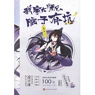 我家大師兄腦子有坑(1)