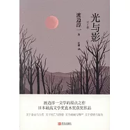 光與影