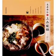 笠原將弘的上品暖鍋