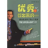 優秀是教出來的(II)