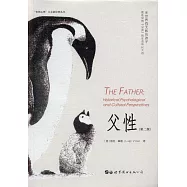 父性(第二版)